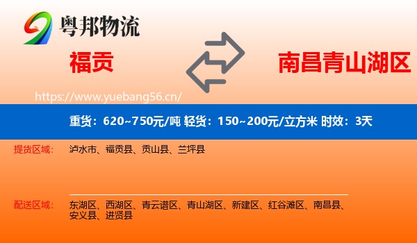 福贡到青山湖区物流专线名片
