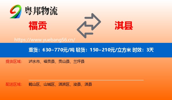 福贡到淇县物流 福贡到淇县物流专线名片