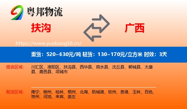 扶沟到广西物流专线名片