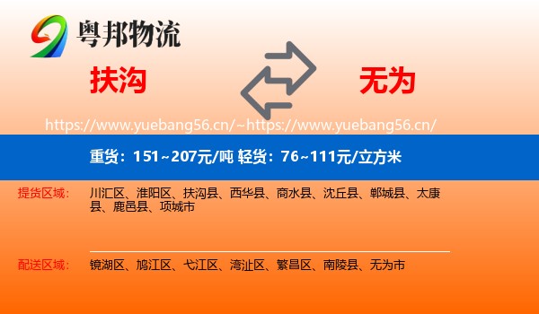 扶沟到无为市物流