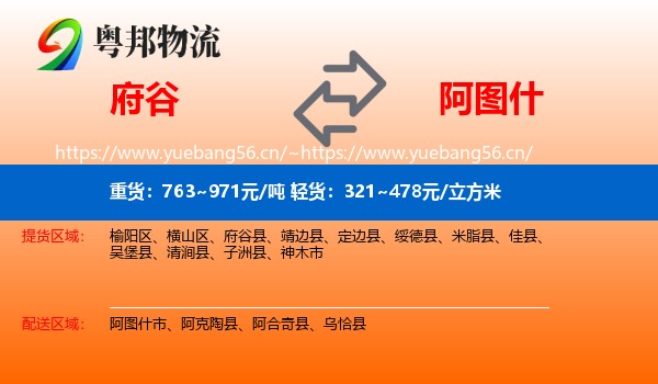 府谷到阿图什市物流