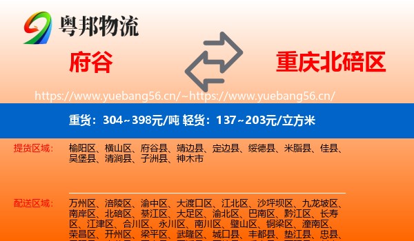府谷到北碚区物流