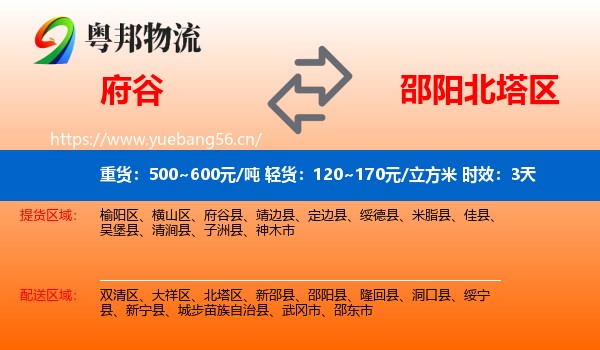 府谷到北塔区物流专线名片