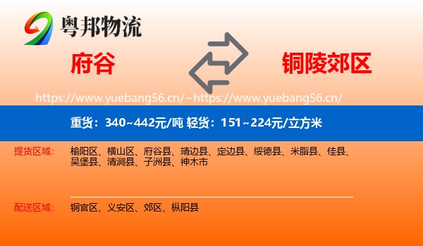 府谷到郊区物流