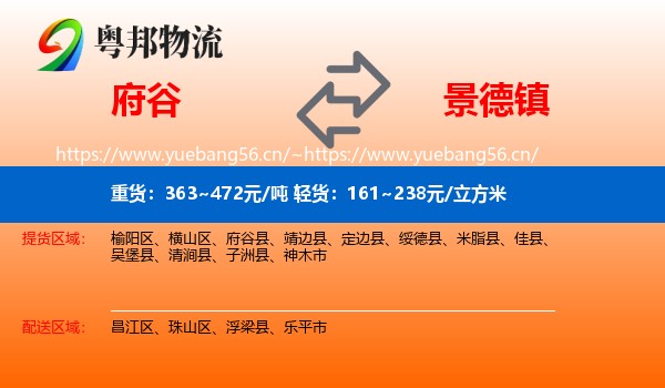 府谷到景德镇物流