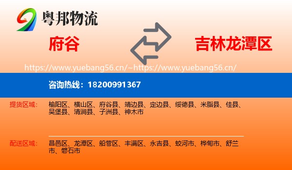 府谷到龙潭区物流
