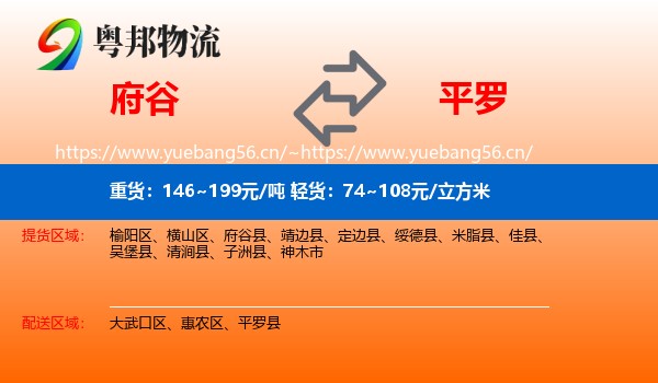 府谷到平罗县物流
