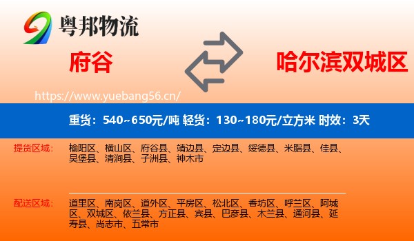 府谷到双城区物流 府谷到双城区物流专线名片