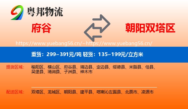 府谷到双塔区物流