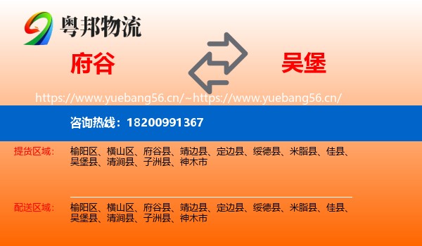 府谷到吴堡县物流