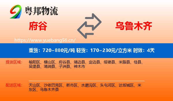 府谷到乌鲁木齐物流 府谷到乌鲁木齐物流专线名片