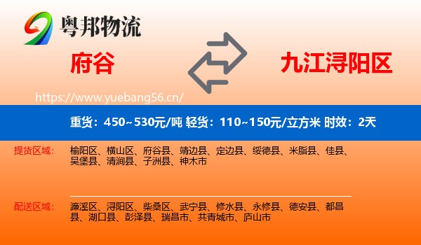府谷到浔阳区物流专线名片