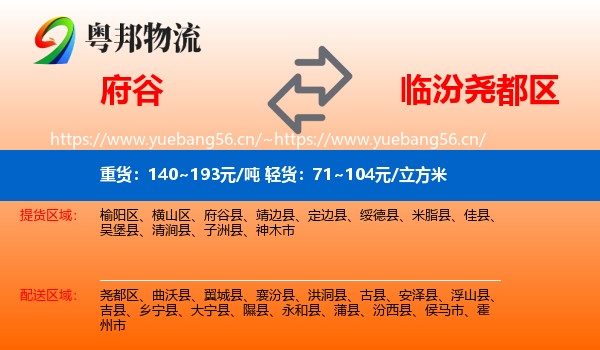 府谷到尧都区物流