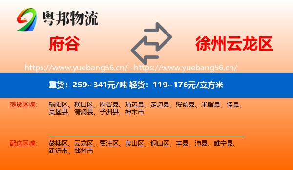 府谷到云龙区物流