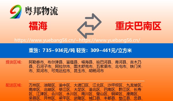 福海到巴南区物流