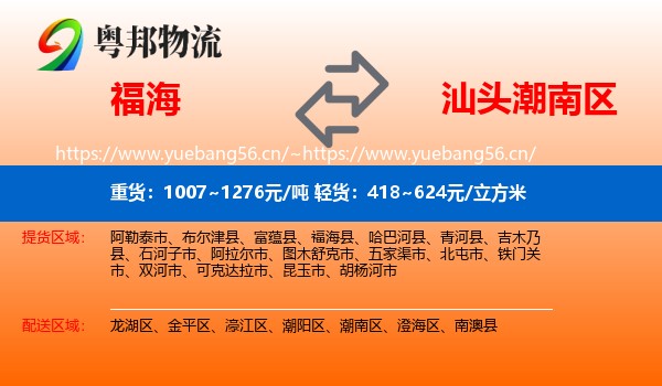 福海到潮南区物流