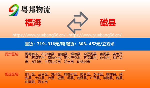 福海到磁县物流