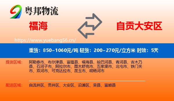 福海到大安区物流专线名片