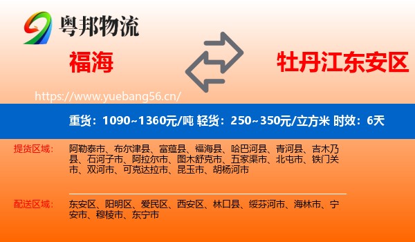 福海到东安区物流专线名片