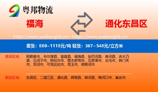 福海到东昌区物流