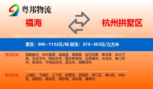 福海到拱墅区物流