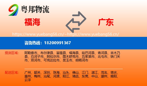福海县到广东物流专线