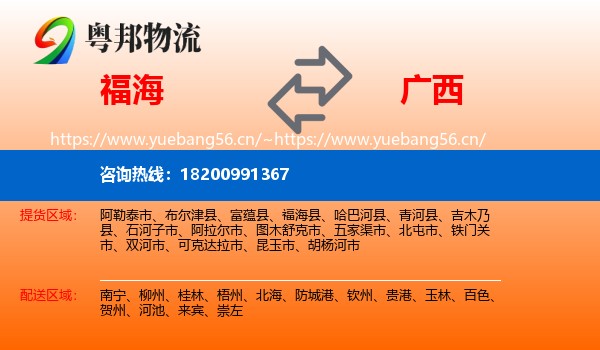 福海县到广西物流专线