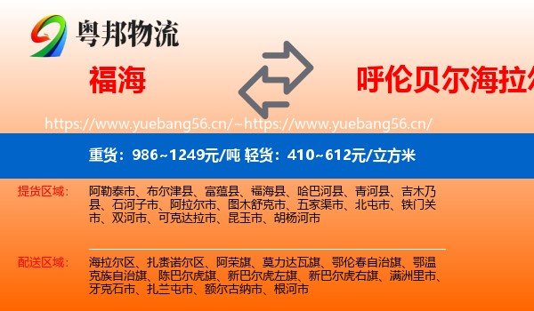 福海到海拉尔区物流
