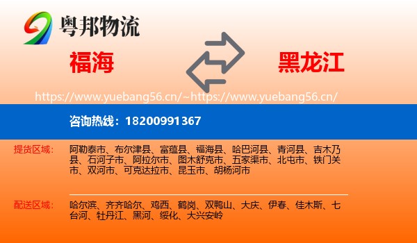 福海县到黑龙江物流专线