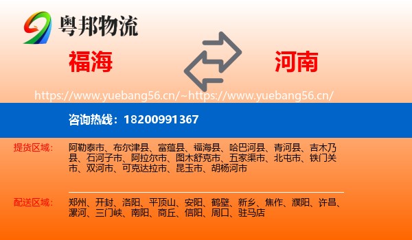 福海县到河南物流专线