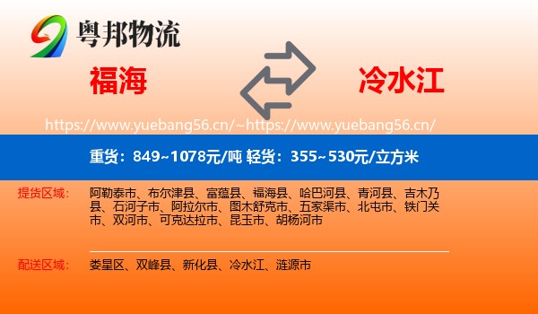 福海到冷水江物流