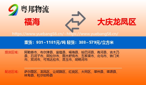 福海到龙凤区物流