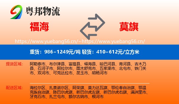 福海到莫力达瓦旗物流