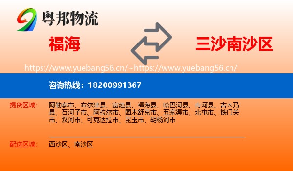 福海到南沙区物流