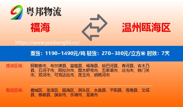 福海到瓯海区物流专线名片