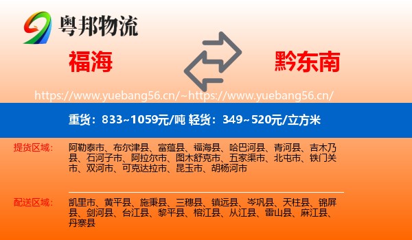 福海到黔东南物流