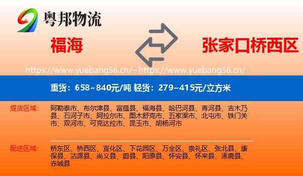 福海到桥西区物流