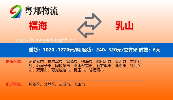 福海到乳山市物流专线名片