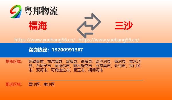 福海到三沙物流