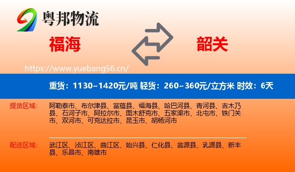 福海到韶关物流专线名片