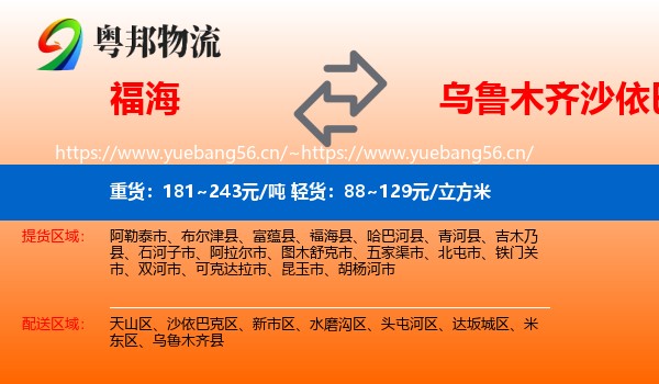 福海到沙依巴克区物流