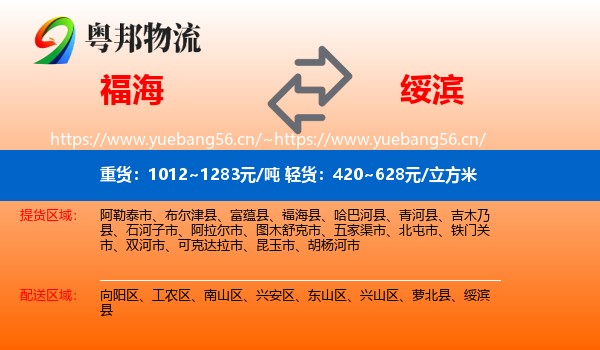 福海到绥滨县物流