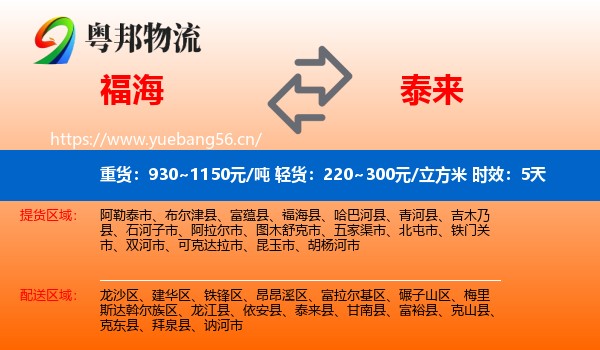 福海到泰来县物流专线名片