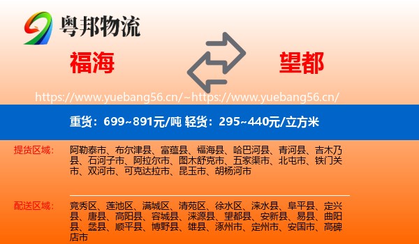 福海到望都县物流