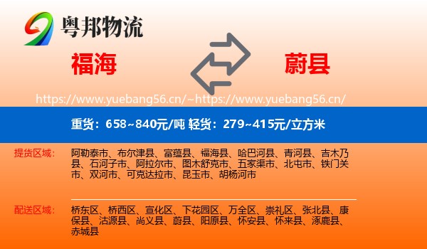 福海到蔚县物流