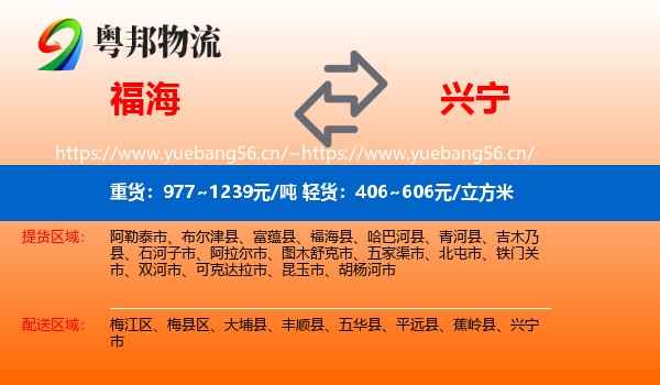 福海到兴宁市物流