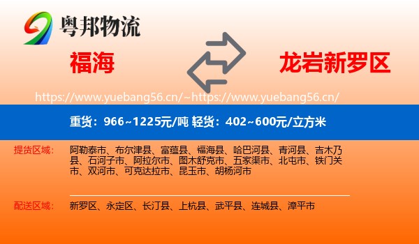福海到新罗区物流