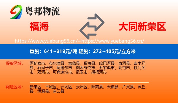 福海到新荣区物流
