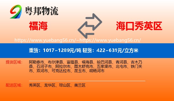 福海到秀英区物流