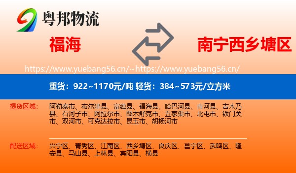福海到西乡塘区物流